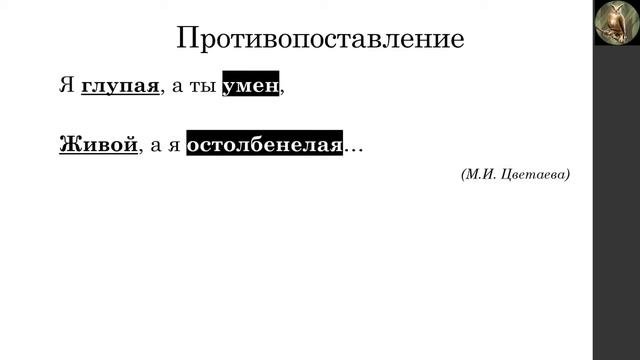 Средства выразительности. Антитеза