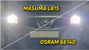 MASUMA L815 Лампы ксеноновые