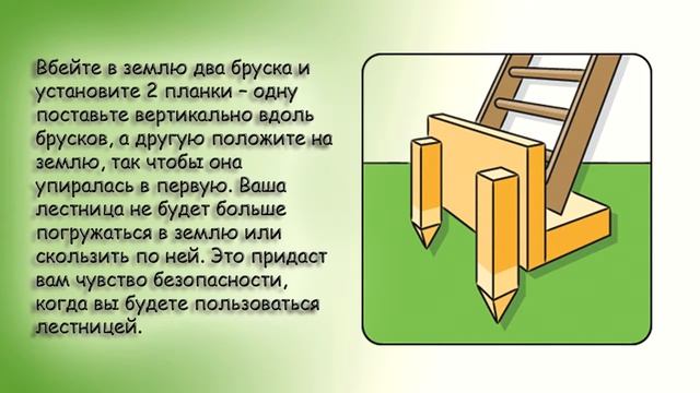 Подпорка для лестницы смотреть онлайн