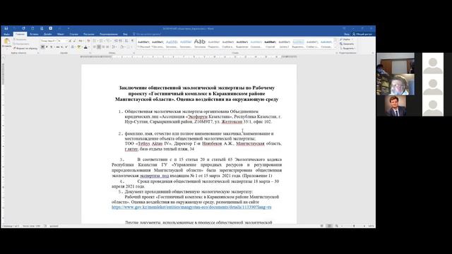 Итоги общественной экологической экспертизы. Бозжыра