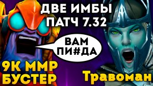 ТИНКЕР С 90% ПОБЕД - КАК КОНТРИТЬ БУСТЕРОВ ? Травоман Дота 2