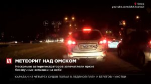 Жители Омска сняли неопознанный светящийся объект над городом