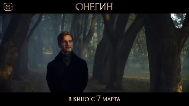 Онегин — Русский трейлер (2023) смотреть онлайн