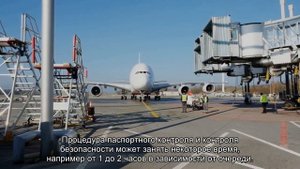 За сколько до вылета начинается и заканчивается регистрация на самолет