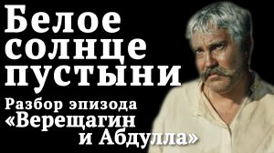 Композиция кадра и постановка света в фильме «Белое солнце пустыни». Уроки режиссуры. Секреты кино.