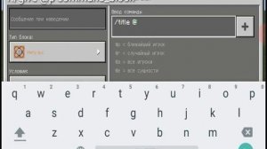КОМАНДА /title либо же (текст на экране) | Minecraft pe [REFEREDY :3]