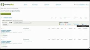 Контекстная реклама на Автопилоте