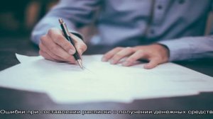 Как правильно оформлять расписку о получении денег: несет ли она юридическую силу? Условия оформле.