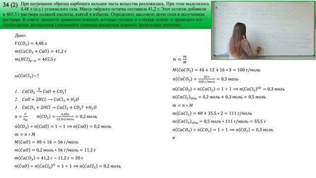 Задача 34 ЕГЭ Химия смотреть онлайн