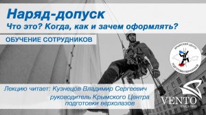 Наряд допуск. Что это? Когда, как и зачем оформлять? | Кузнецов Владимир