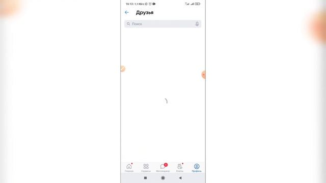 Как добавить в друзья в ВК с телефона в 2021 году? Добавление в друзья ВКонтакте смотреть онлайн