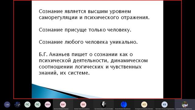 Лекция Предмет и методы психологии Часть 1 из 3