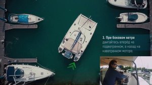 Практика управления катамараном