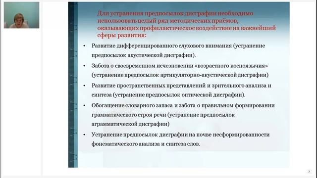 Профилактика дисграфии в дошкольном возрасте