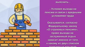 Пенсия за вредные условия труда.