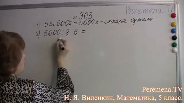 Математика, Виленкин 5 класс Задача 903 смотреть онлайн
