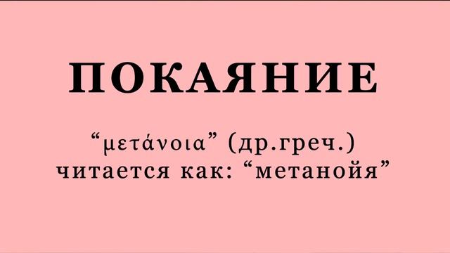 Урок 3: Покаяние смотреть онлайн