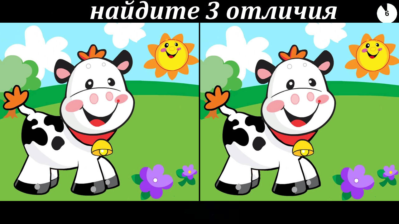 Найди отличия.