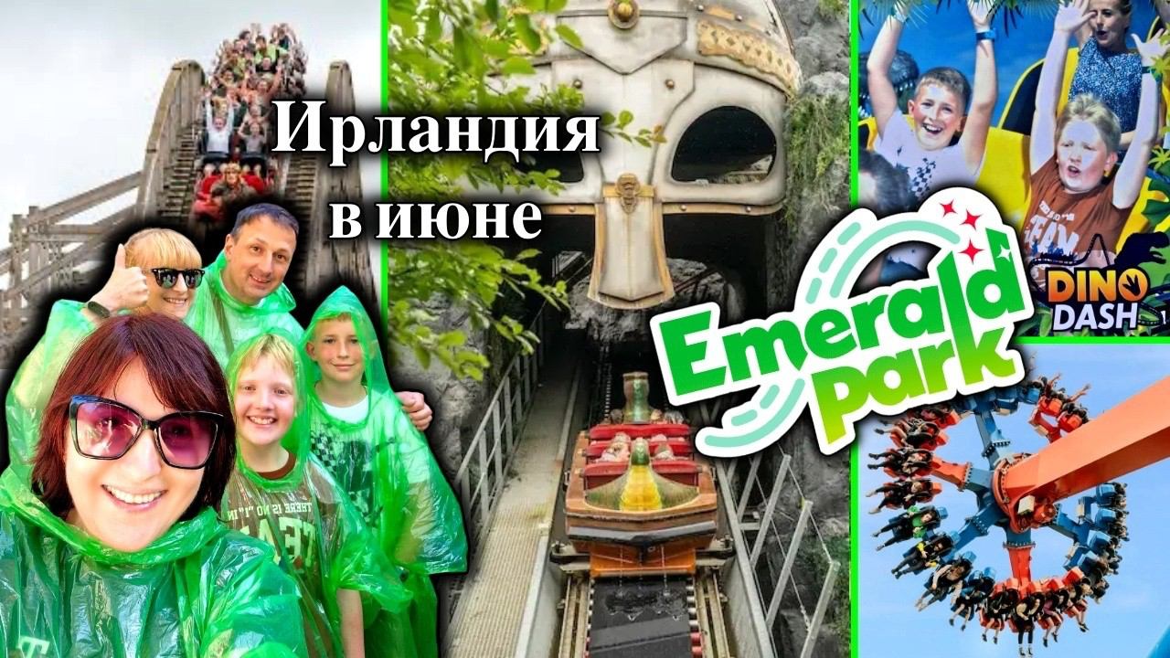 Ирландия🇮🇪Парк Аттракционов [Emerald Park] Стоит ли идти?/Деревянные и Водные горки/