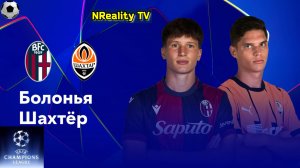 Футбол. Болонья - Шахтер. Лига Чемпионов. Групповой этап. Bologna - Shakhtar Donetsk.