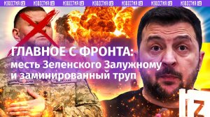 «Европеец и господин украинец ***!»: 400 погибших в курской области за сутки