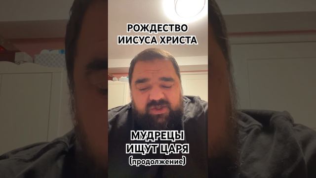 Как описано Рождество Иисуса в Евангелии от Матфея #3? #библия #иисус #рождество #евангелиеотматфея