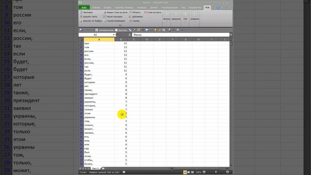 Макрос для расстановки текста по частотности Excel Макрос VBA  Video 2018 06 26 224844