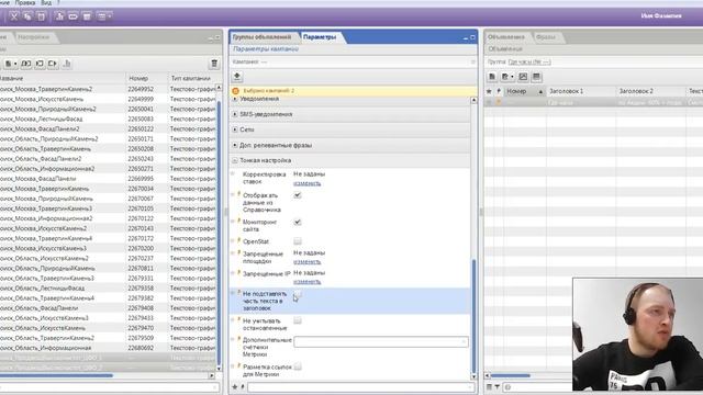 Настройка Yandex Direct. Урок 8: Директ Коммандер. Основные настройки Direct Commander.