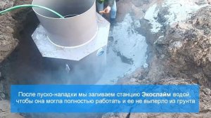 Септик для частного дома в СПб. Монтаж септика Экослайм