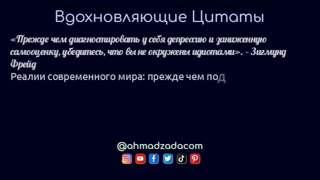 Вдохновляющие Цитаты 16