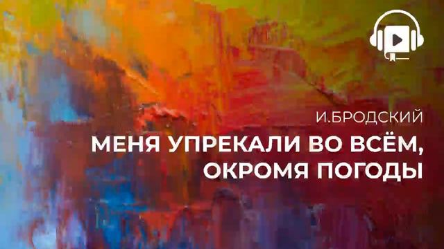 Меня упрекали во всём, окромя погоды смотреть онлайн