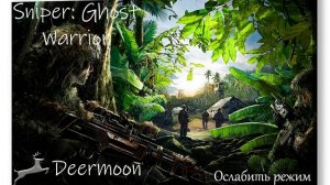 Sniper: Ghost Warrior | #6 Ослабить режим