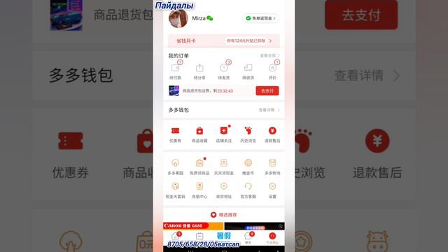 Пиндуодуо | pinduoduo картамен толем жасау мәселесі пиндуодуо тегин сабак смотреть онлайн