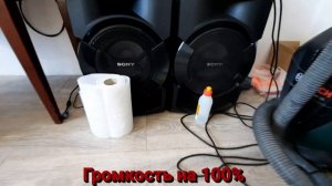 Sony SHAKE X10D Громкость на всю (100%)