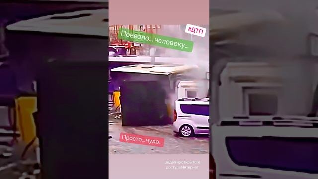Повезло… человеку… Просто… чудо… #происшествие #дтп #авто #пдд #автоинструктор #автошкола