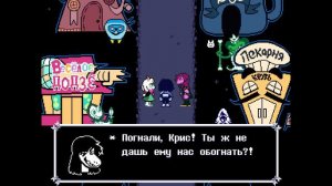 прохождение Deltarune глава 2 1# попал в новый тёмный мир!