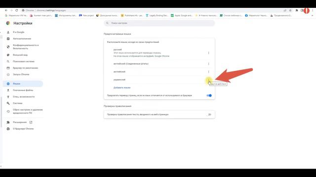 З КРОКИ ЗМІНИ МОВИ В Google Chrome