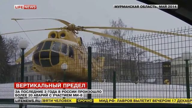 Причины инцидента с МИ-8 на Камчатке: Поломка двигателя или действия экипажа смотреть онлайн