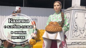 Скульптура Казачки из бетона. Новые окрасы.