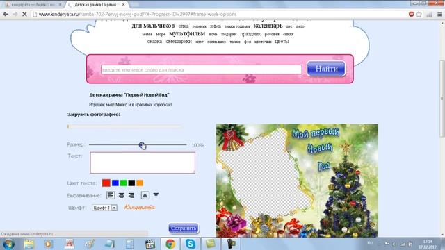Как вставить фото в рамку онлайн смотреть онлайн