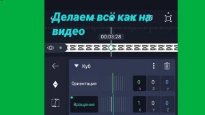 Как сделать куб в alight motion