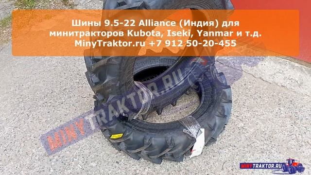 #Шины 9.5-22 6PR 101A8 #Alliance (Индия) 324 R-1 TT, видеообзор, MinyTraktor.ru #minytraktorru