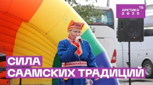 Фестиваль ремесел «Сила саамских традиций»