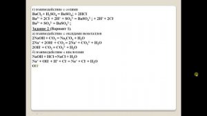 Практическая работа - Свойства кислот, оснований, оксидов и солей
