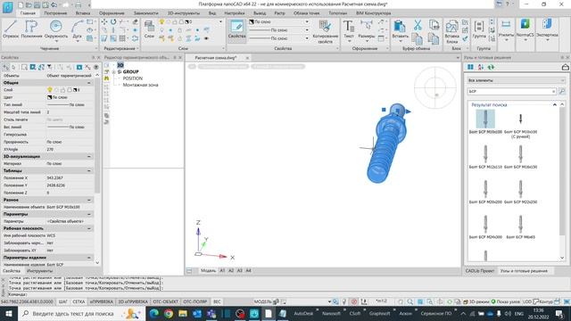 nanoCAD. Создание ручки ориентации объекта nanoCAD BIM Конструкции смотреть онлайн