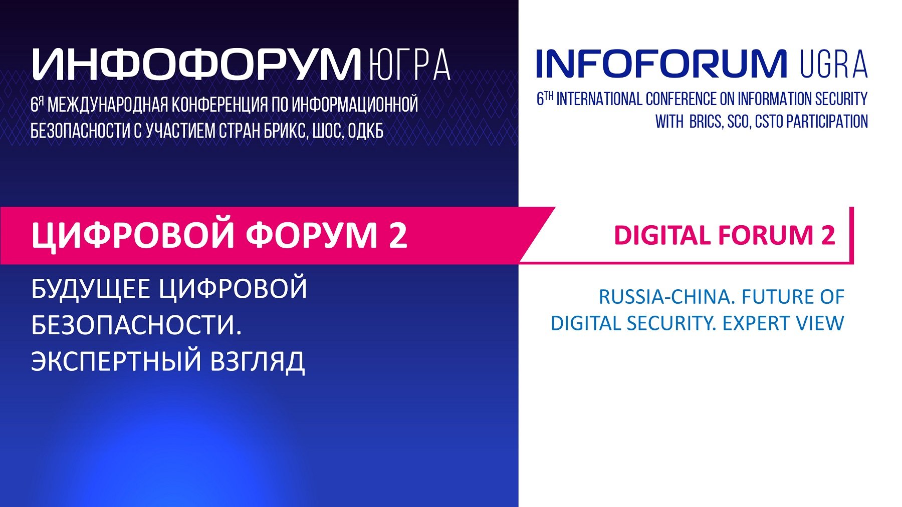 Цифровой форум «Россия-Китай»