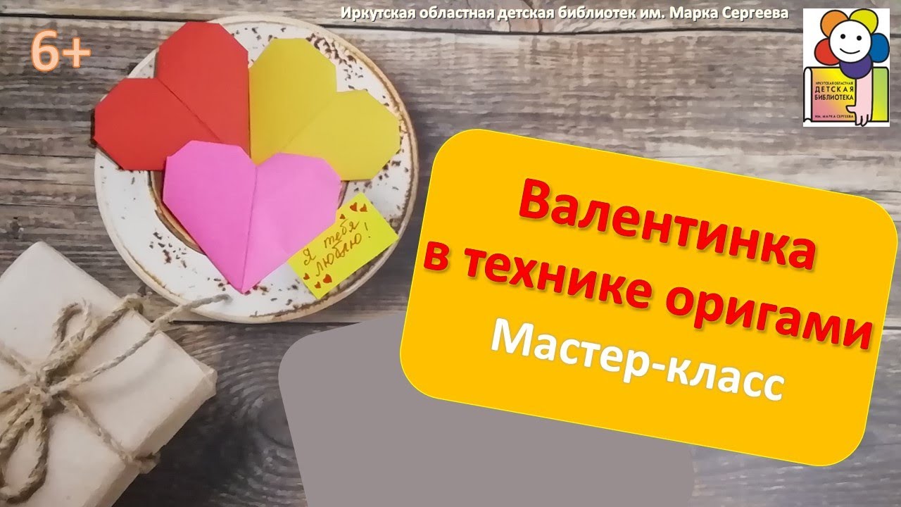 Валентинка в технике оригами. Мастер-класс