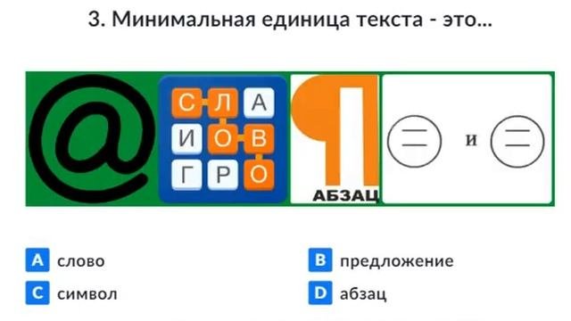 Тест по информатике 7 класс форматирование текста. Тест по информатике 7 класс форматирование текста