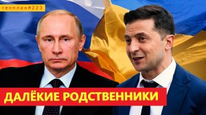 ГенПлан 223 /Ответ Зеленского/Нефть и оружие/Девять евреев