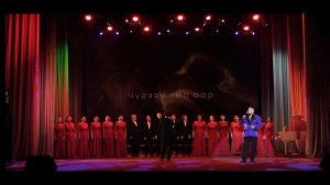 ЧУРЭЭМ ТЫП ААР (с титрами) - ИШКИН ОГЛУ & ХОР ККИ